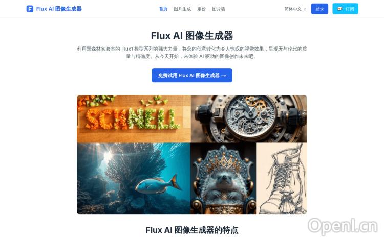 Flux AI 图像生成器