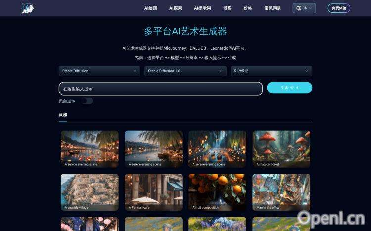 多平台AI艺术生成器