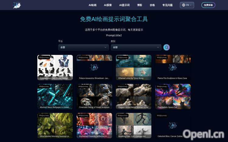 免费AI绘画提示词聚合工具