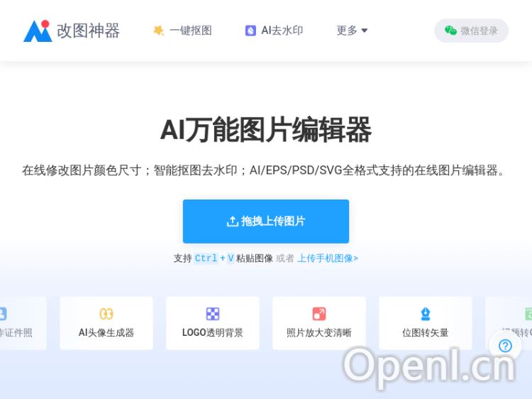 AI 改图神器