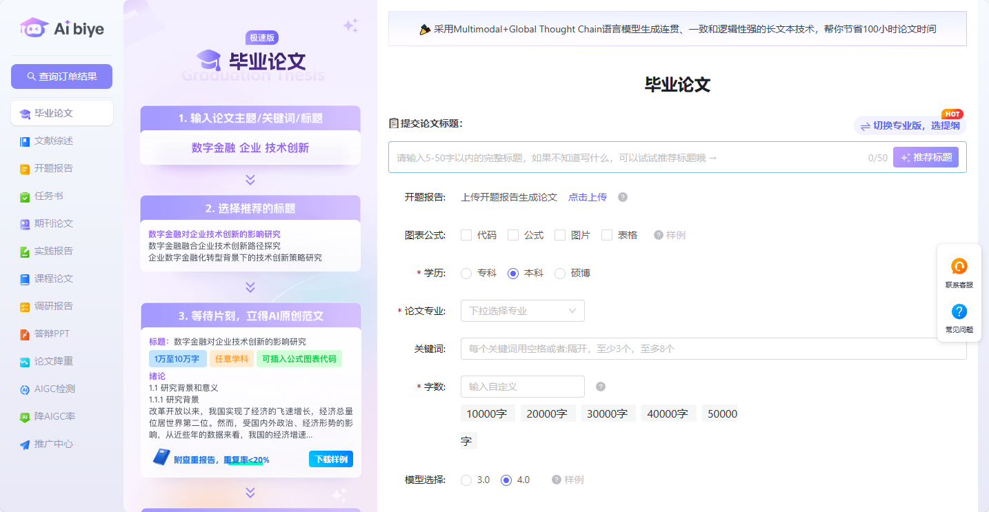 Ai论文自动生成Aibiye
