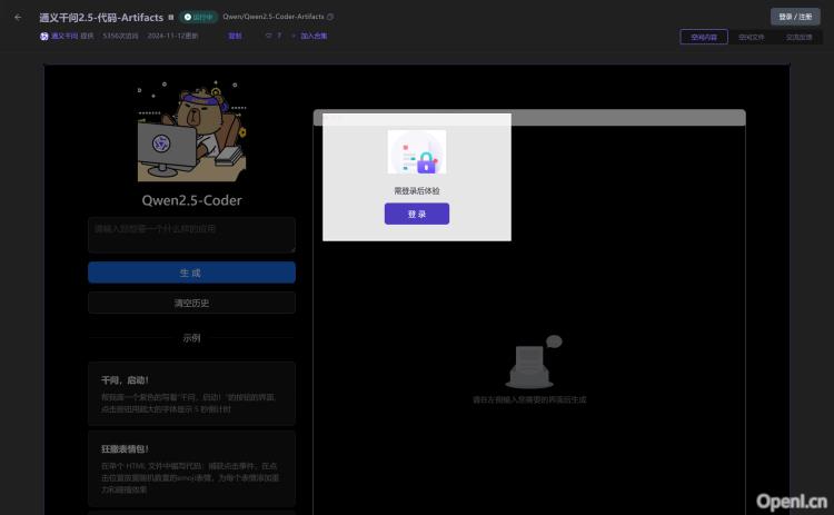 通义千问2.5-代码-Artifacts