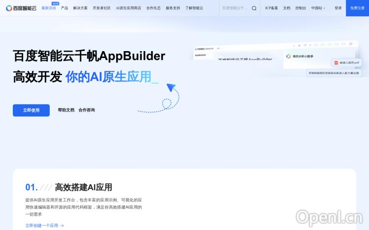 百度智能云千帆AppBuilder