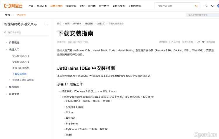 智能编码助手通义灵码