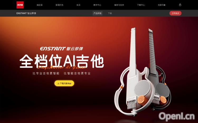 ENSTANT 智云即弹