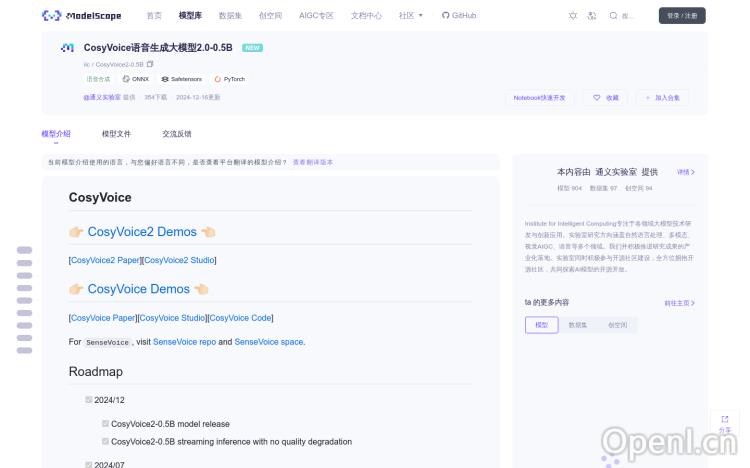 CosyVoice语音生成大模型2.0-0.5B