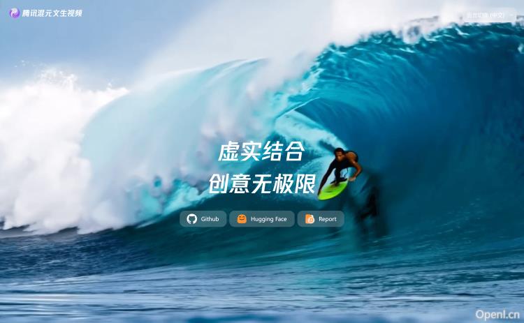 腾讯混元文生视频