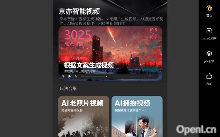 京亦智能AI视频生成