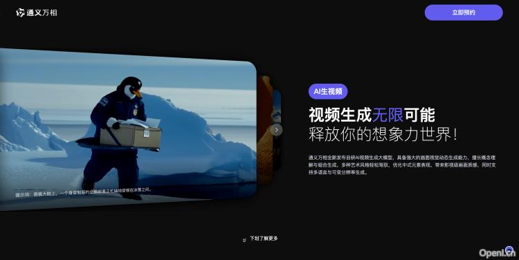 通义万相AI视频生成