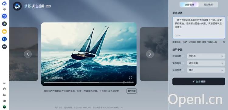清影 AI 视频生成服务