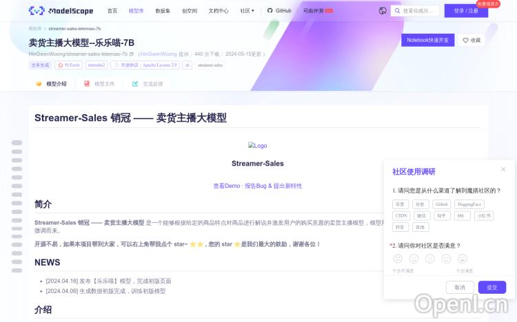卖货主播大模型--乐乐喵-7B
