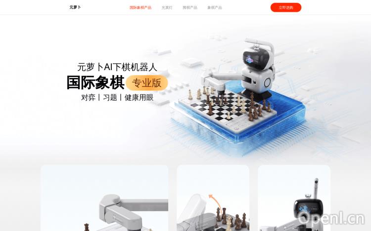 元萝卜AI下棋机器人