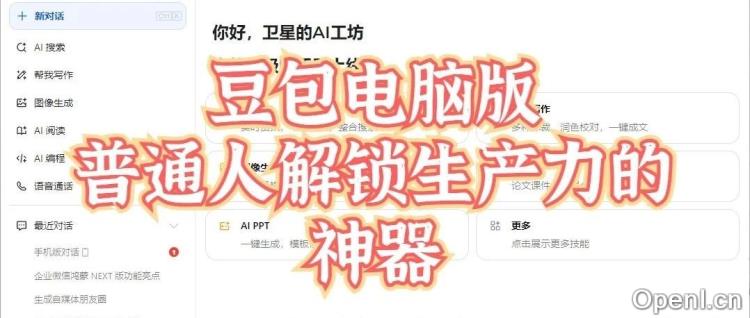 神器！豆包PC，全方位解锁普通人的生产力，亲测