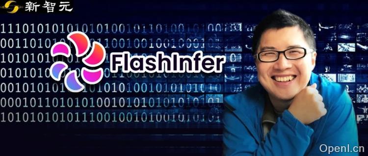 高效Attention引擎是怎样炼成的？陈天奇团队FlashInfer打响新年第一枪！