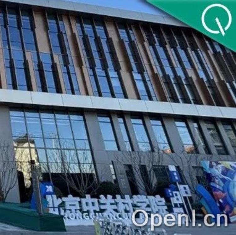 首届北京中关村学院青年论坛2月20日起举办!诚邀海内外青年学者参加