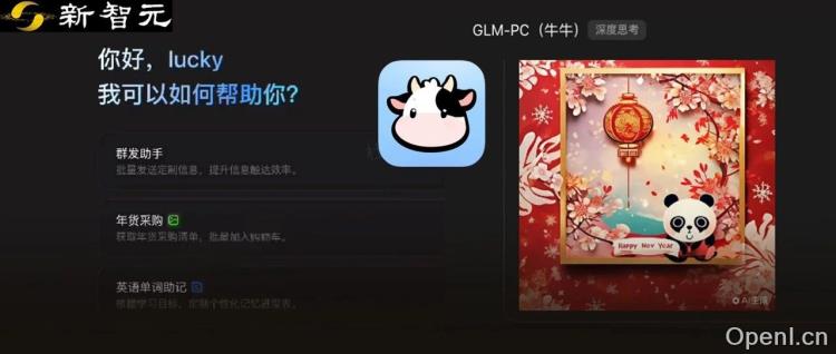 智谱Agent抢跑OpenAI,GLM-PC一句话搞定一切!网友:有AGI那味了