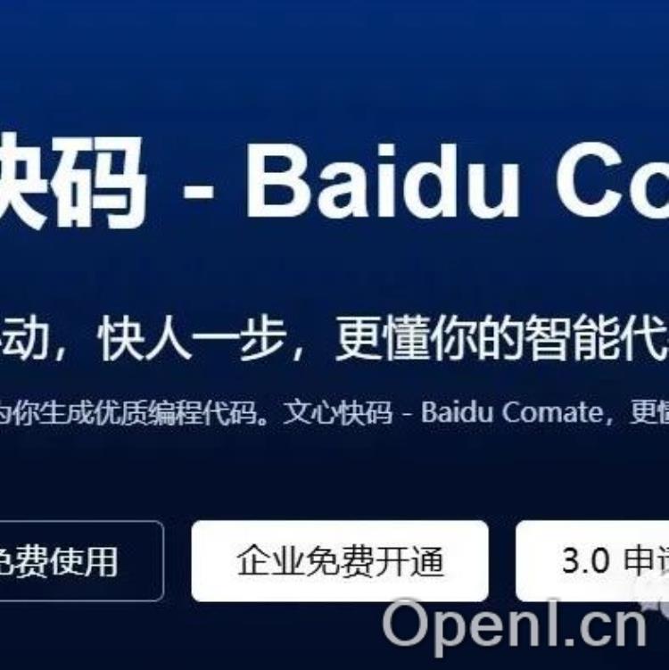 百度文心快码无障碍版本正式上线，助力视障IT从业者高效编程