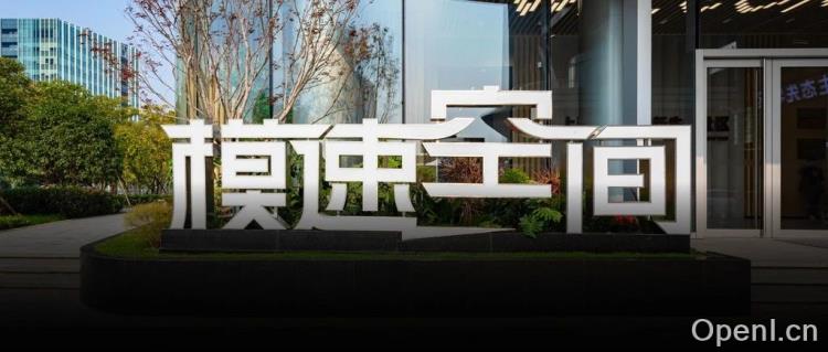 255家大模型企业、34个备案大模型、100余家投资机构，模速空间才是中国的AI「硅谷」