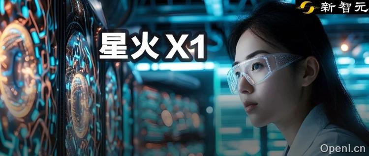 讯飞星火X1数学碾压o1封神,首个全国产算力推理王者诞生!多指标国内TOP 1