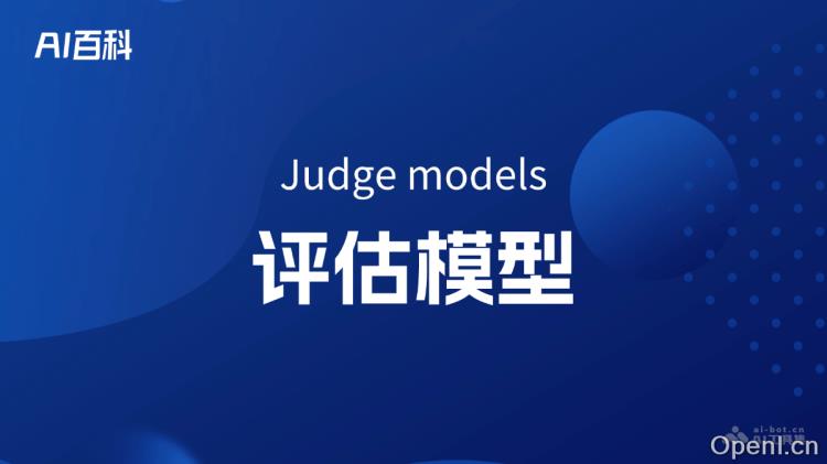 什么是评估模型(Judge models)