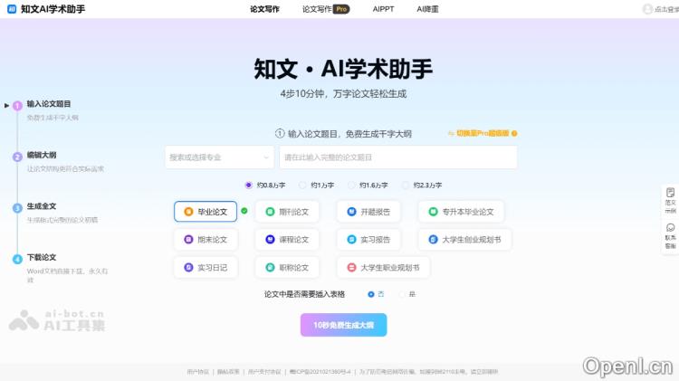 知文AI学术助手