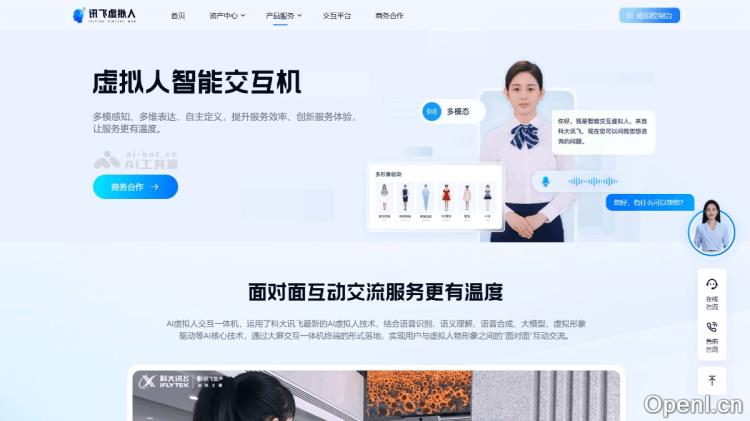 讯飞智能交互机