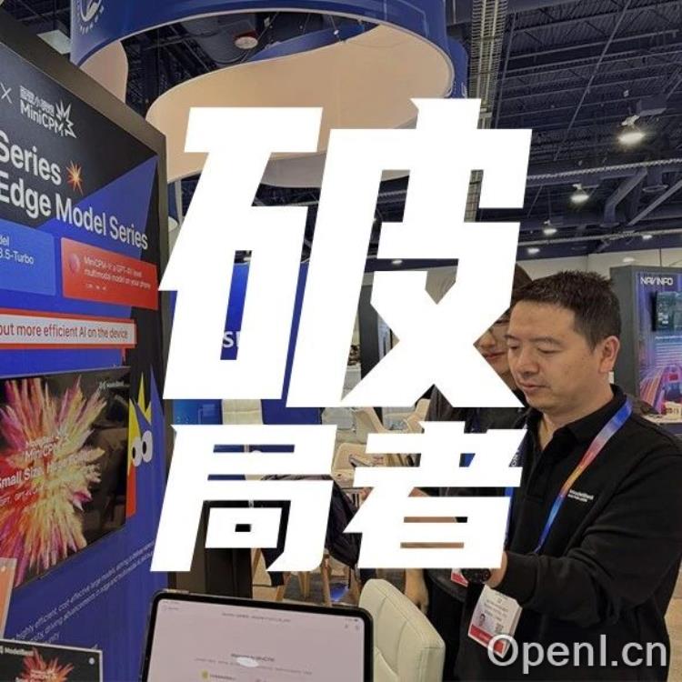 仅8个月就把GPT-4o带到了端侧，面壁智能拿到了什么秘籍？｜甲子光年