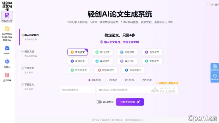 轻创AI论文写作