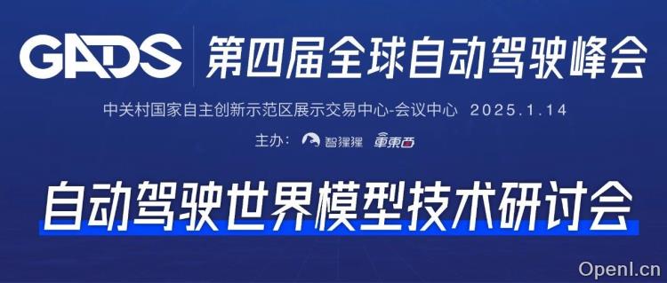 深入解读商汤绝影开悟、DriveWorld等世界模型!自动驾驶世界模型技术研讨会议程公布