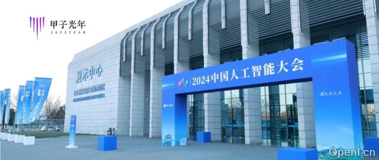 中国人工智能应用的标杆,都在这场大会上了|甲子光年