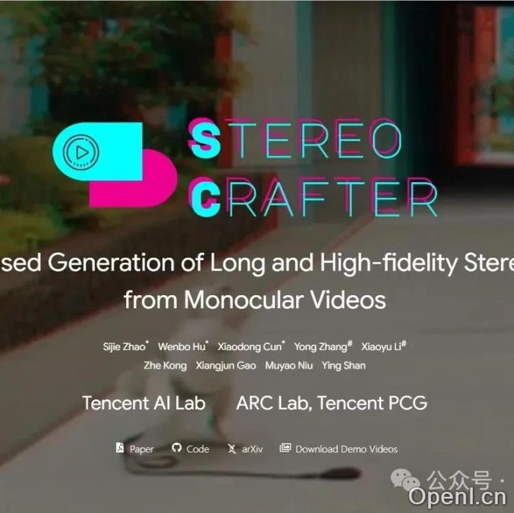腾讯力作StereoCrafter：轻松将2D视频转换成震撼3D效果