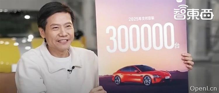 雷军4小时跨年直播：交小米年终总结，晒30万辆交车目标，立了N多flag