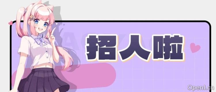 招人,用内容改变世界