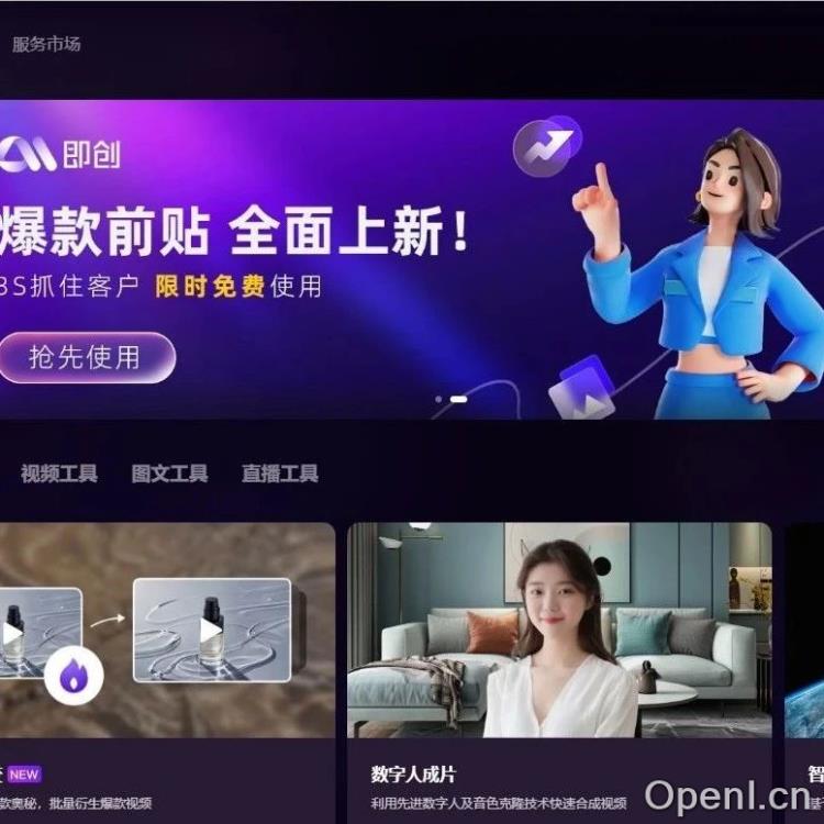 巨量引擎“即创”正式版上线:AI驱动内容创作新纪元