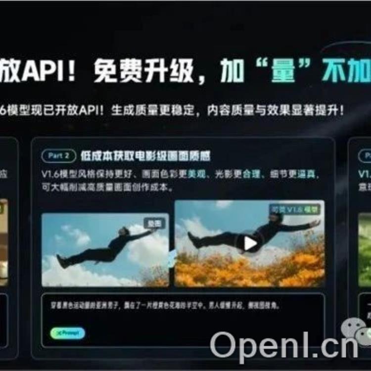 快手可灵AI V1.6开放API：视觉生成模型迎来重大升级