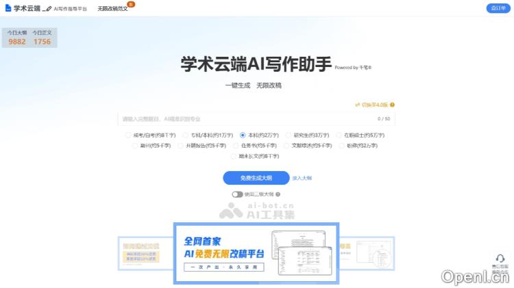 学术云端AI写作助手