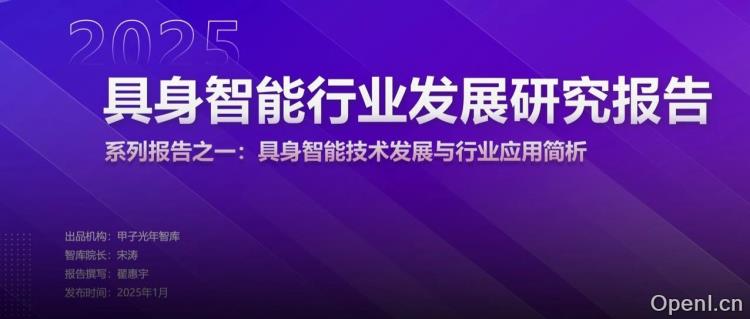 具身智能行业发展研究报告 | 甲子光年智库