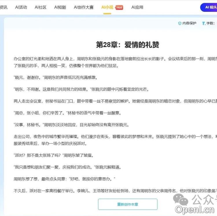 32岁的我解锁新技能，用AI写小说已经完成4部作品啦！