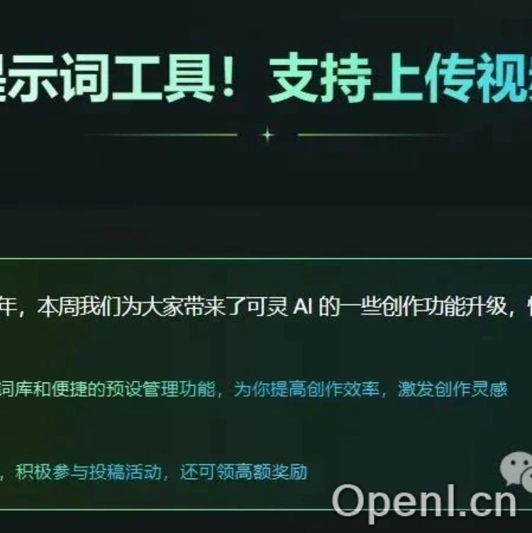 可灵AI再升级:1.6模型新增提示词工具,支持视频对口型功能