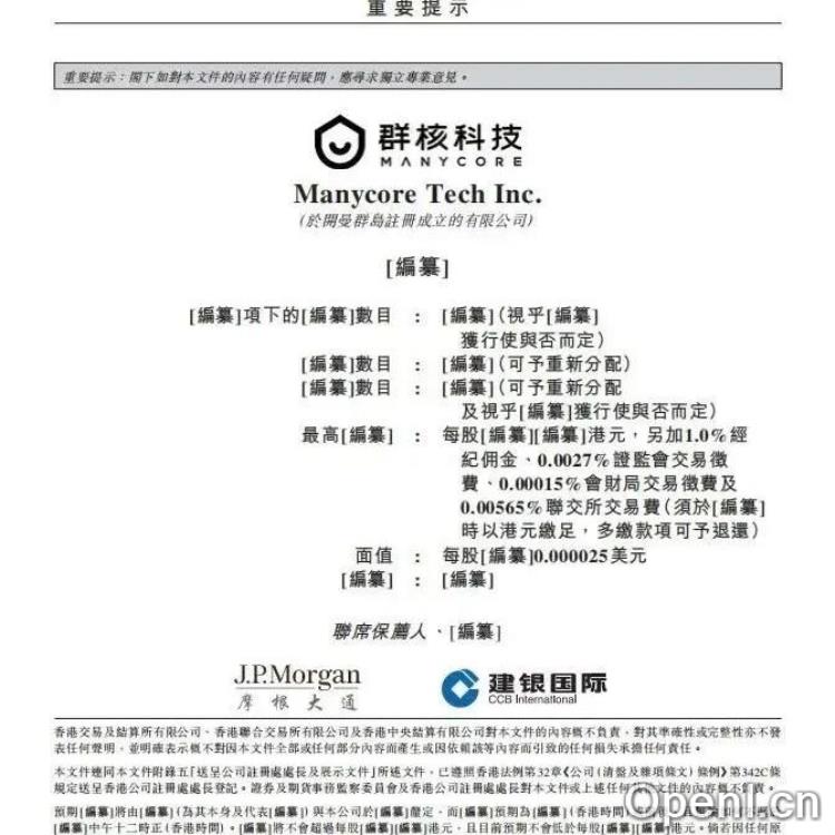 群核科技冲刺港股IPO:AI空间智能的崛起之路