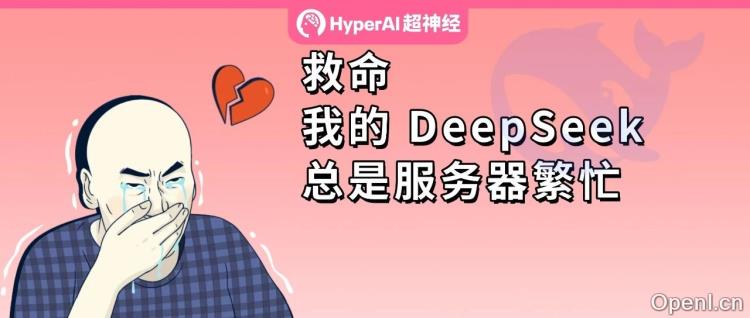在线教程丨DeepSeek已成小学生赶作业神器?手把手教你告别「服务器繁忙」