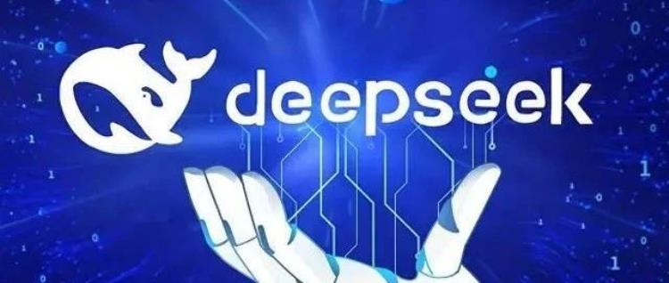 DeepSeek为什么让美国科技界反应这么强烈