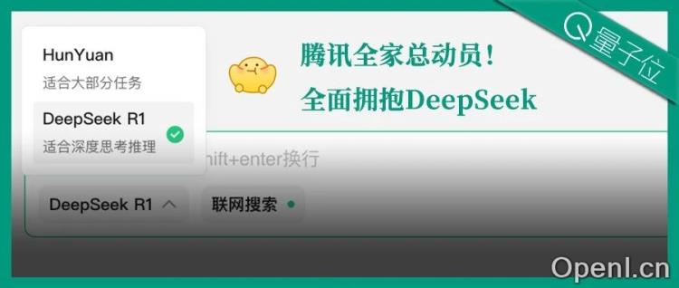 腾讯元宝接入DeepSeek-R1满血版,首次引入第三方模型,能联网能调用微信独家生态