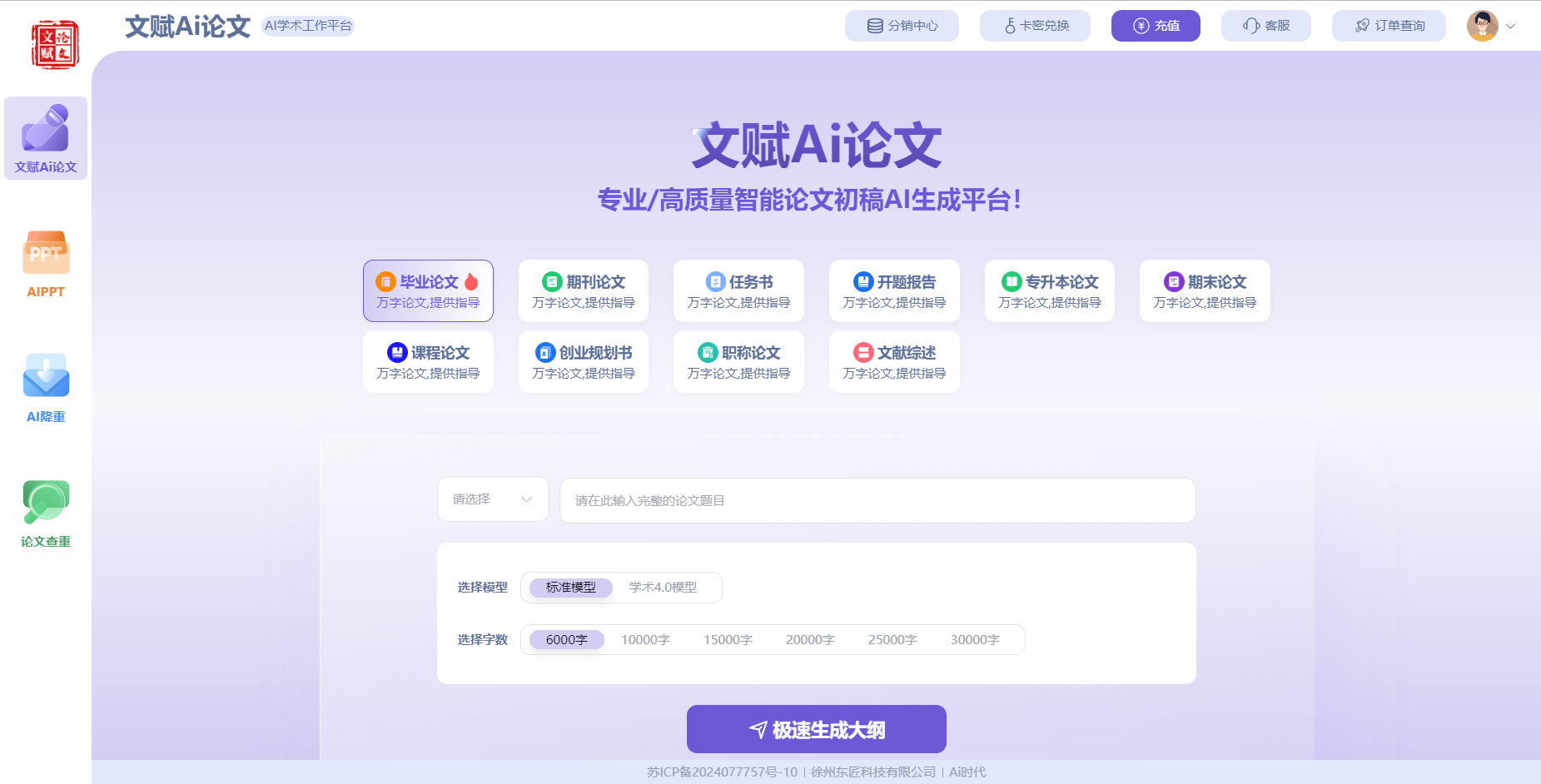 文赋Ai论文