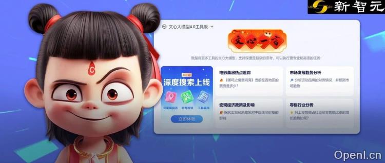 「文心一言免费」引爆热搜,百度涨超10%!深度搜索刚出炉用哪吒2秒测