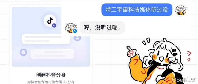 扣子炸裂更新,轻松创建抖音 AI 分身,智能体将多场景落地抖音!