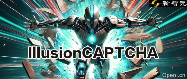 AI太强,验证码全失效?新南威尔士全新设计:GPT傻傻认不出,人类一致好评