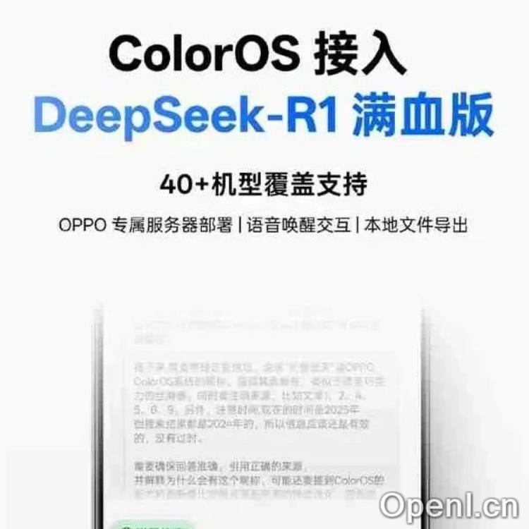 OPPO ColorOS 接入 DeepSeek R1，40款机型体验 AI 助手新升级