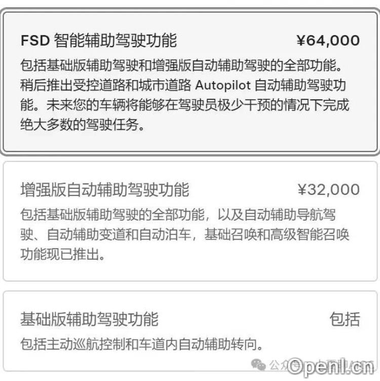 特斯拉FSD更名“智能辅助驾驶”，本土化策略加速落地