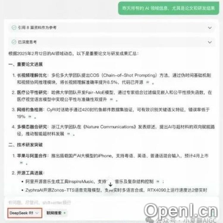 腾讯元宝重大升级：接入DeepSeek R1，公众号内容搜索更便捷